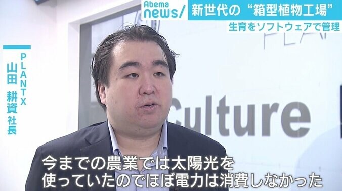 食糧問題を解決する？ 新世代の“箱型植物工場” 環境企業に世界の投資マネー集まる 3枚目