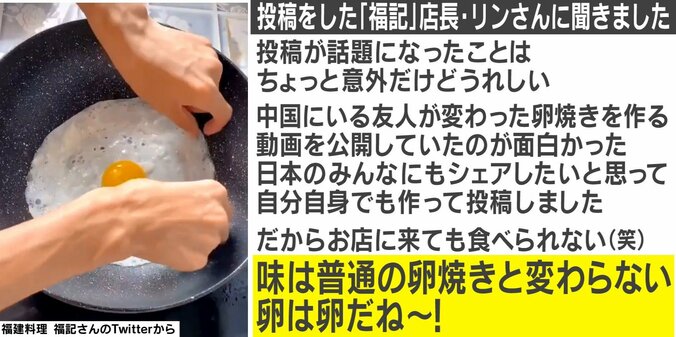 中華料理店が投稿した”卵焼きの新しい作り方”が290万再生の大反響！ 家で作る時のコツを投稿者に聞いた 2枚目