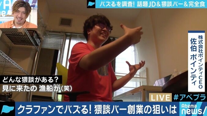 「こんなにエッチな人がいっぱいいるんだ」猥談バーで脚光を浴びる佐伯ポインティ氏、新規事業は”デート脚本” 3枚目