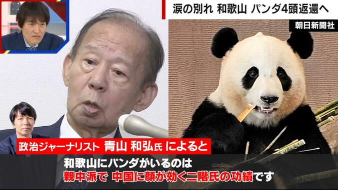 二階俊博氏、パンダ