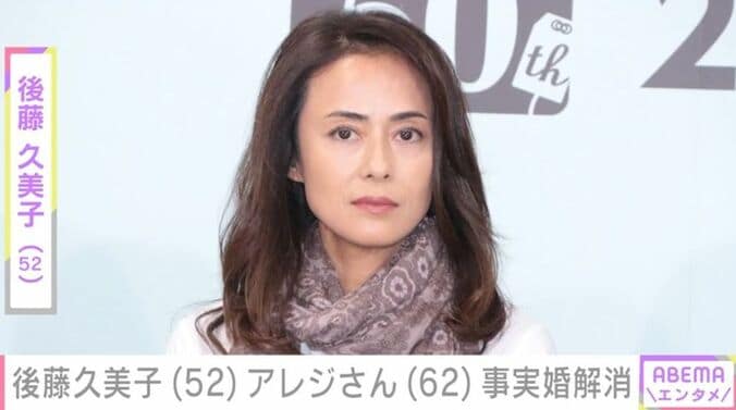 後藤久美子