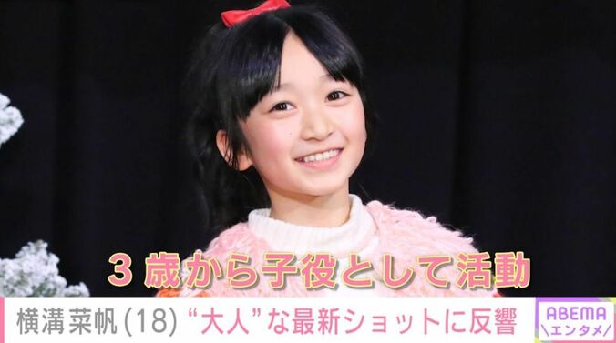 横溝菜帆