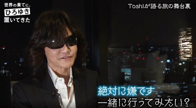 「そっちはお断りします」Toshl、ひろゆき＆東出昌大の“ワイルド旅に”への同行は拒否 1枚目