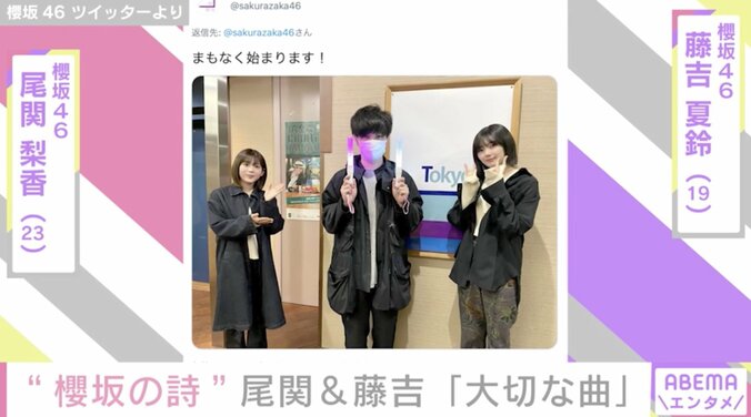 “グループにとって特別な楽曲” 櫻坂46・尾関梨香＆藤吉夏鈴、ファンと一体になって歌う『櫻坂の詩』への思いを明かす 1枚目