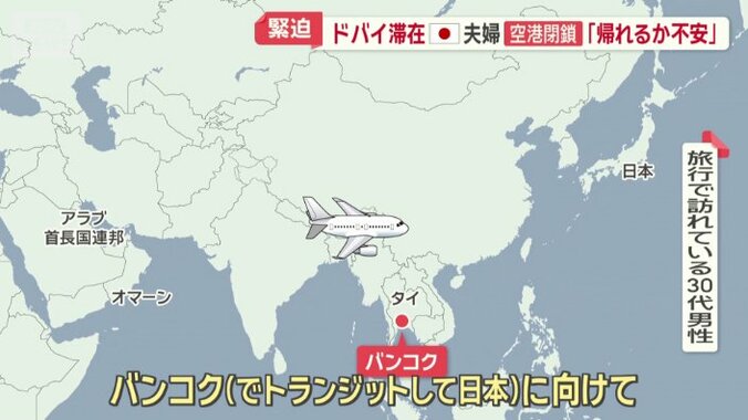 「本当に帰れるか不安」