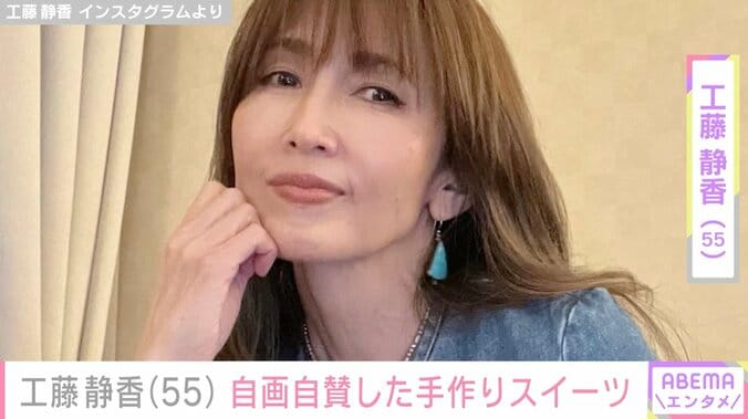 【写真・画像】“すんごい豪邸”自宅が話題・工藤静香（55）、自画自賛した手作りスイーツに反響「売ってそうなくらい！」「うっまそー！」　1枚目