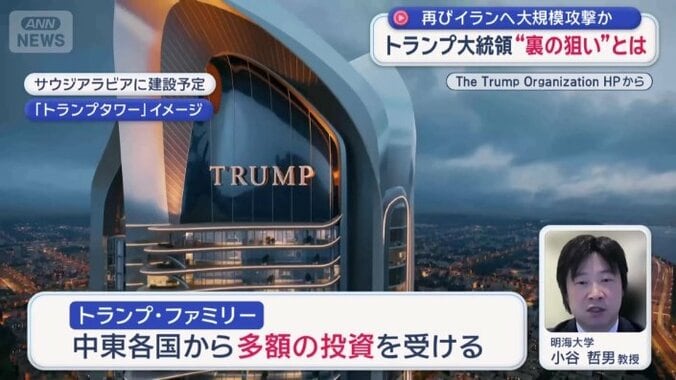 今回の軍事作戦をとった側面に、トランプ・ファミリーのビジネス？