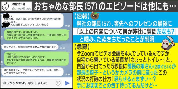 “おちゃめな部長”の一言に「素敵な部長さん」と反響 投稿主を取材 3枚目