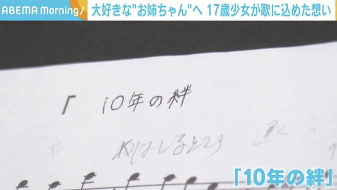 10年経った今も帰ってこない“姉ちゃん”へ 17歳の佐藤綾音さんが歌に込めた想い 4枚目