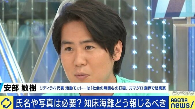 「家族への取材、十分気を付けてください!」斜里町長も苦言…知床の観光船の事故、情緒的なエピソード取材や実名報道はどこまで必要か 6枚目