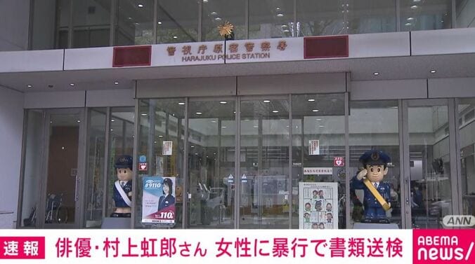 原宿警察署