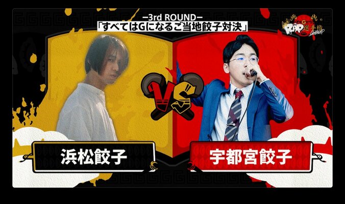 今度は餃子？！高校生RAP選手権スピンオフ企画第二弾『すべてはGになるRAP選手権』7月20日放送 4枚目