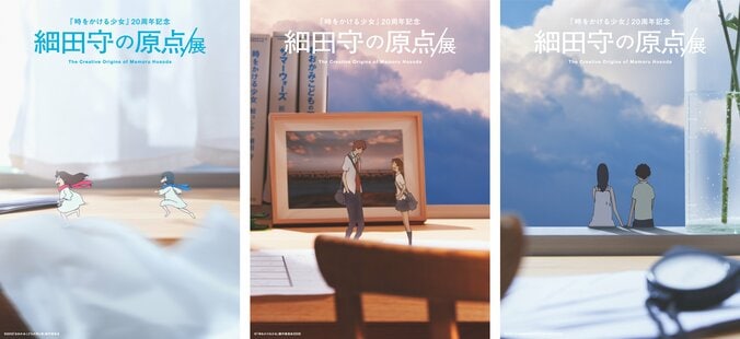 『時をかける少女』『サマーウォーズ』などの制作資料が集結！細田守監督の展覧会が6月20日より開催 5枚目