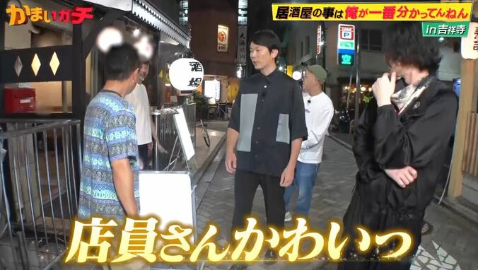 かまいたち山内「店員さんかわい！」