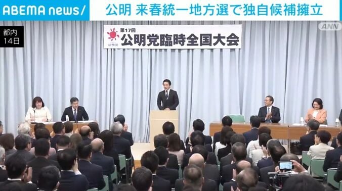 臨時党大会の様子