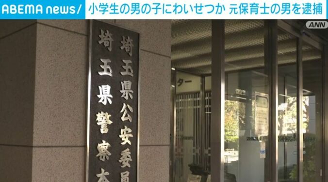埼玉県警察本部