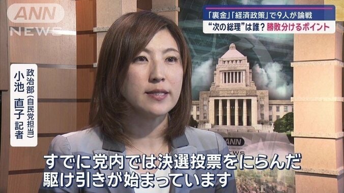 政治部（自民党担当）小池直子 記者