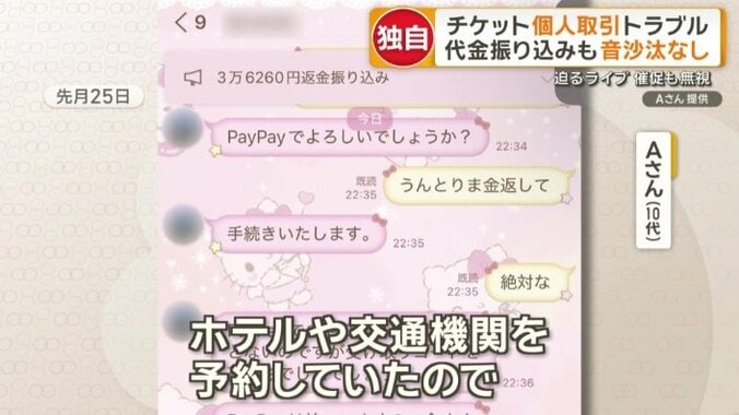 PayPayでの返金が
