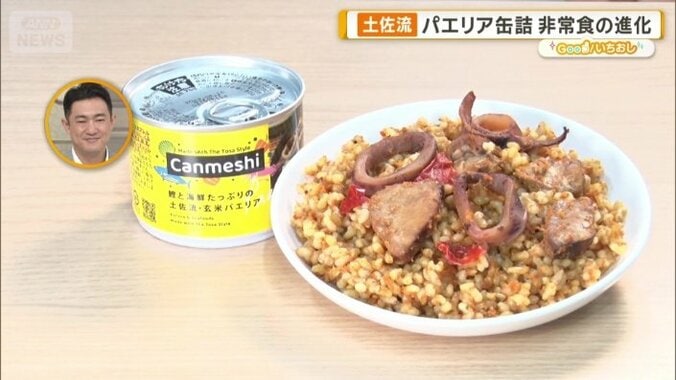 鰹と海鮮たっぷりの土佐流・玄米パエリア