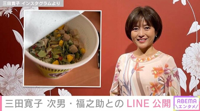 三田寛子、次男にカップラーメンの作り方を質問「こんなとこまでいれんの？」恋人のようなやりとりにファンほっこり 1枚目