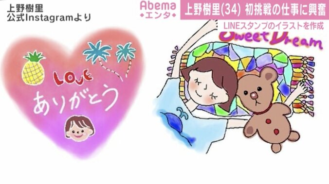 上野樹里、LINEスタンプ制作に初挑戦！夏をテーマに16作品 「癒やされる」と反響 2枚目