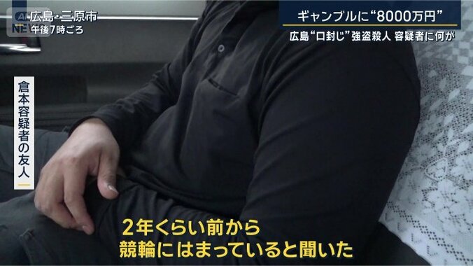 倉本容疑者の友人