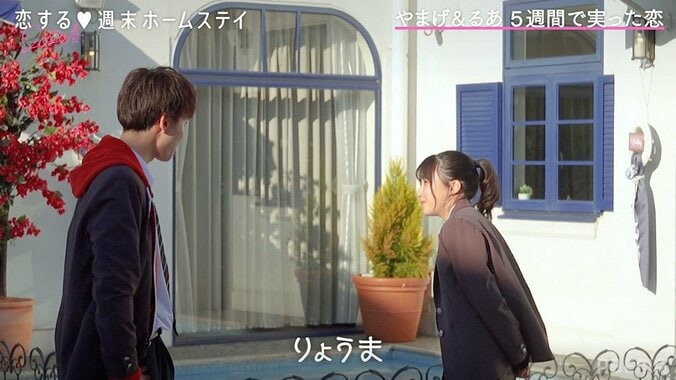 やまげ&るあ、カップル成立！“キス寸前”ラブラブ写真も撮影 『恋ステ』#11 8枚目