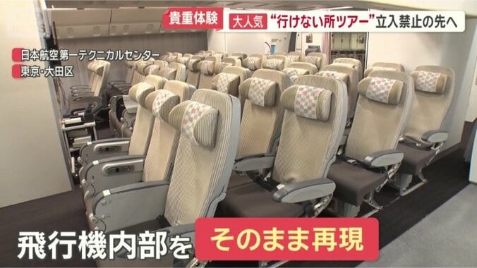 日本航空の職員が訓練を行う