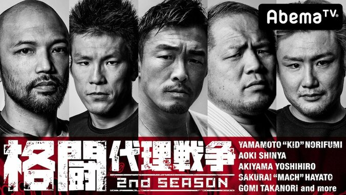 「またやりましょう、戦争」　K-1からMMAへ！山本KID、青木真也、秋山成勲、桜井マッハ、五味隆典『格闘代理戦争 2ndシーズン』遂に開戦 1枚目