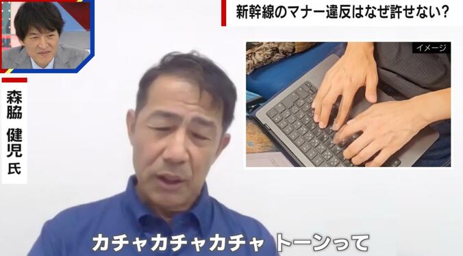 森脇健児、新幹線でのパソコンのエンターキーを叩く大きな音にイライラ