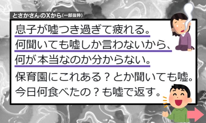息子の“嘘つき”に悩む親の葛藤
