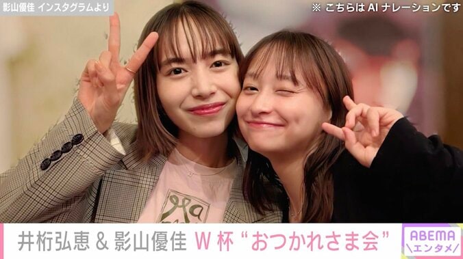 影山優佳 Instagramより