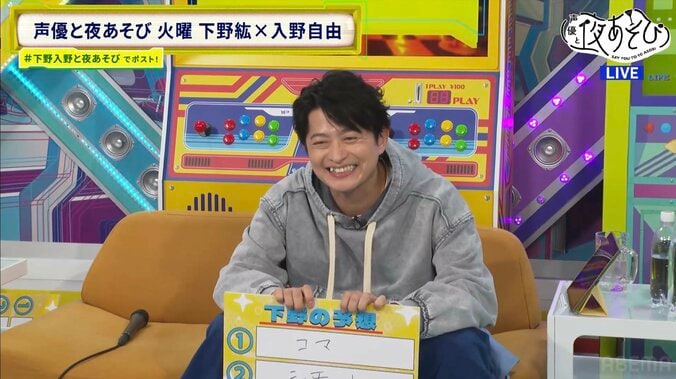下野紘、入野自由の予測不能な行動に腹筋崩壊！『声優と夜あそび』で9ヶ月の絆を検証 3枚目