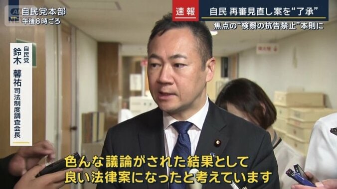 自民党　鈴木馨祐司法制度調査会長