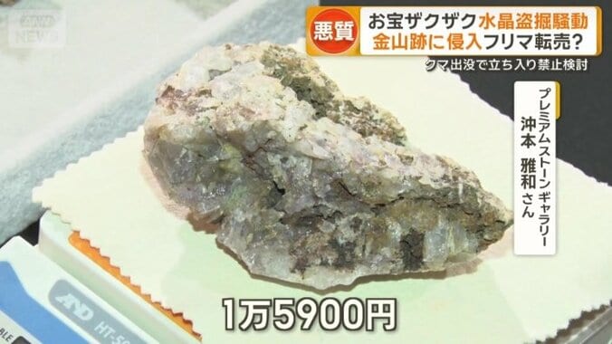 取材で見つけた水晶は…