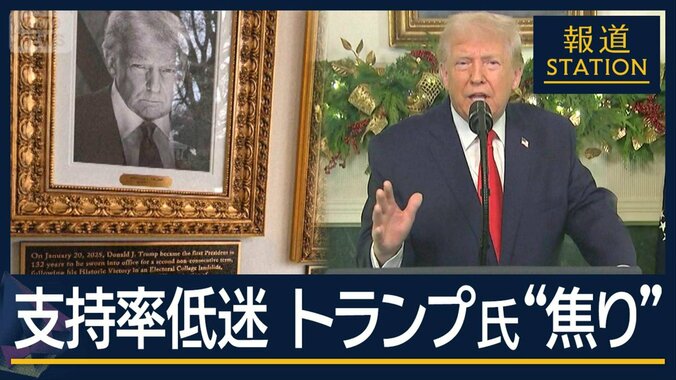 自画自賛と前政権批判が“早口”に…支持率低迷にトランプ氏の焦り　揺らぐ岩盤支持層 1枚目