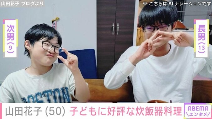 山田花子の息子たち