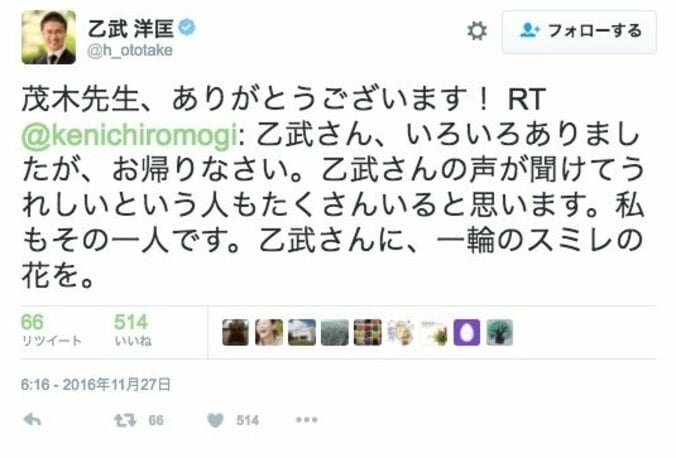 乙武洋匡、約8カ月ぶりTwitter再開　堀江貴文「アレがなければ都知事」 2枚目