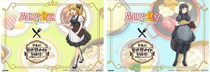 アニメ『異世界食堂２』第4話先行カット＆あらすじ公開 異世界メイドコラボカフェの開催も決定！ 7枚目