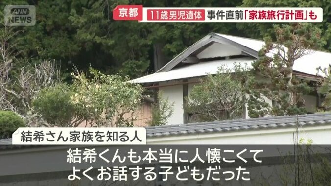 結希さん家族を知る人