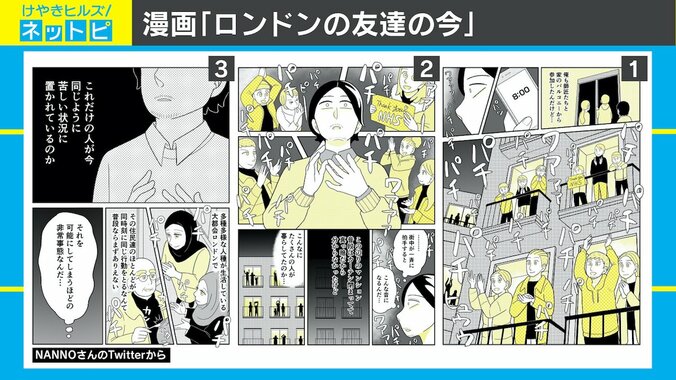 ロンドン市民が医療スタッフに向けて贈ったのは…英国の現状を伝える漫画が話題に 2枚目