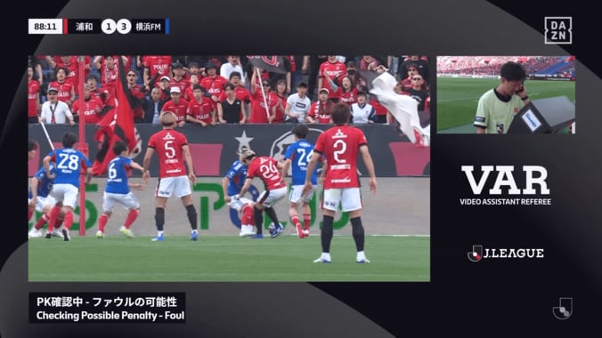 「思い切り足を刈ったやん」浦和vs横浜FMの“映像確認でPKなし判定”が大物議！「自分から蹴られるキッカケを作りにいった？」「一周回って怖すぎる」 4枚目