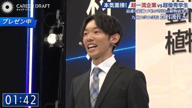 【写真・画像】「私は植物です」適応力をアピールした大学院生を大企業が「専門性を持ちながら分かりやすく伝える力が素晴らしい」と絶賛　1枚目