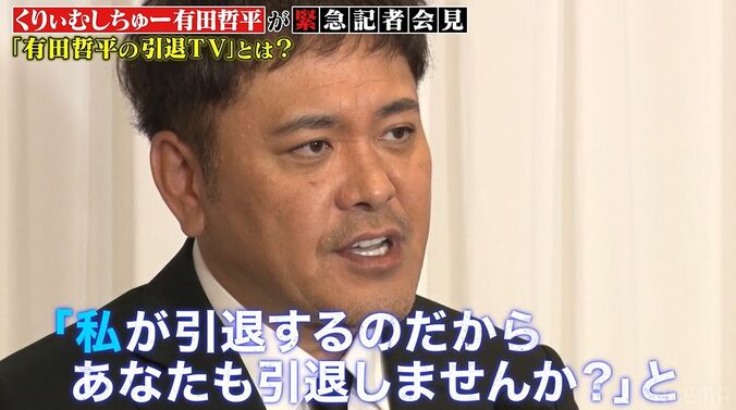 くりぃむ有田、極めて近い将来に芸能界を引退？！異色の“引退”新番組スタートで緊急会見「最初のゲストは、アンジャッシュ渡部建」 2枚目