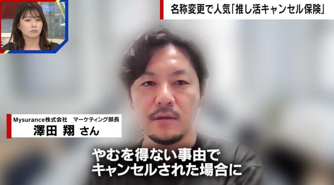 Mysurance株式会社 マーケティング部長 澤田翔氏