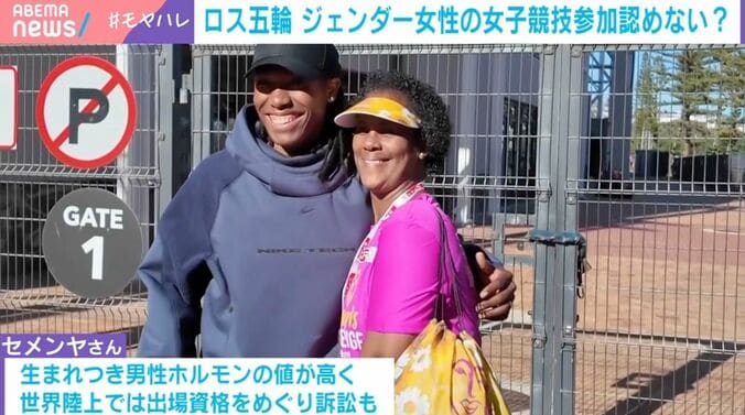 キャスター・セメンヤ氏