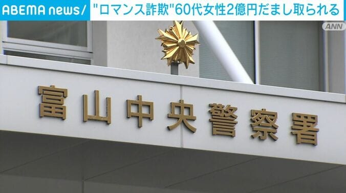 富山中央警察署