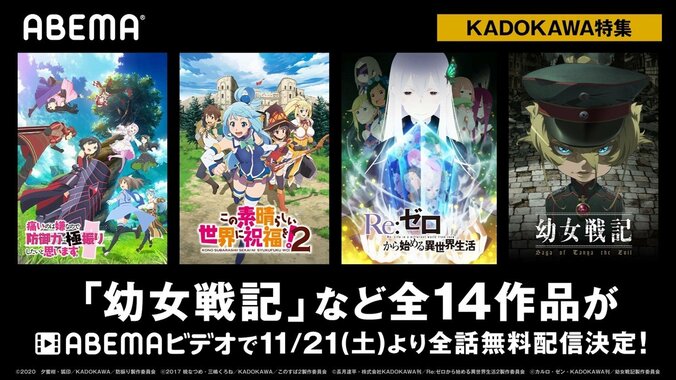 『Re:ゼロから始める異世界生活』や『らき☆すた』などKADOKAWA作品原作のアニメ14作品を無料配信 13枚目