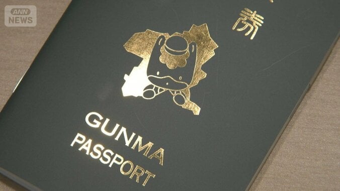 「群馬パスポート」申請殺到　初日に1万件超え受け付け終了　35市町村のスタンプ収集 1枚目