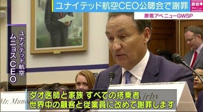 ユナイテッド航空CEO、公聴会で謝罪「我々の真の姿ではない」 1枚目